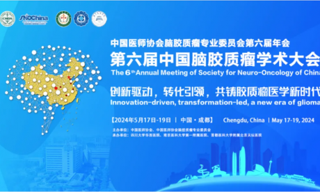 精彩回顾 | 第六届中国脑胶质瘤学术大会在成都圆满举办