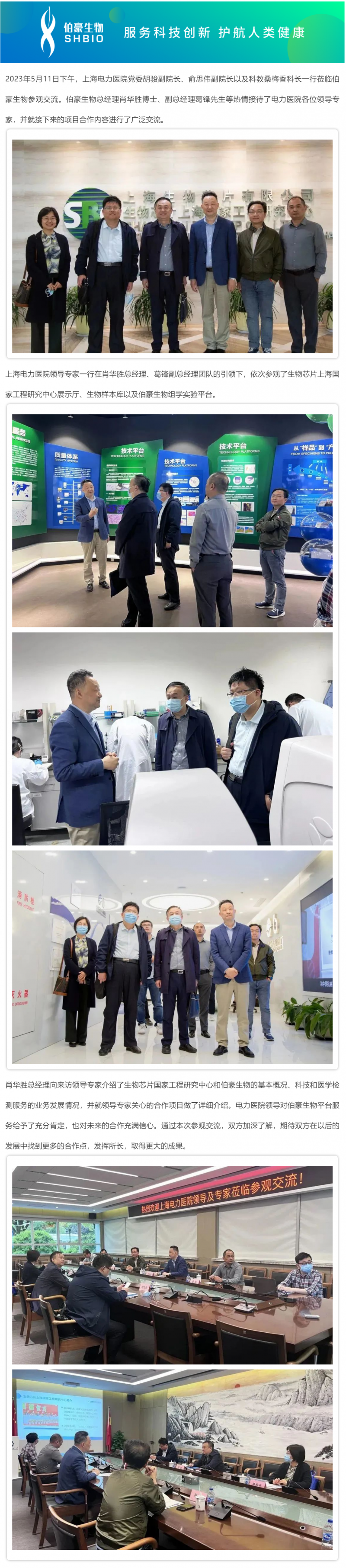 热烈欢迎上海电力医院领导和专家莅临参观交流
