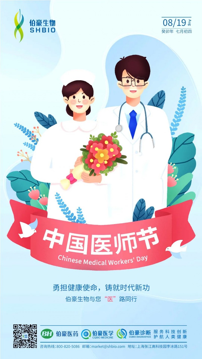 2023 年中国医师节活动