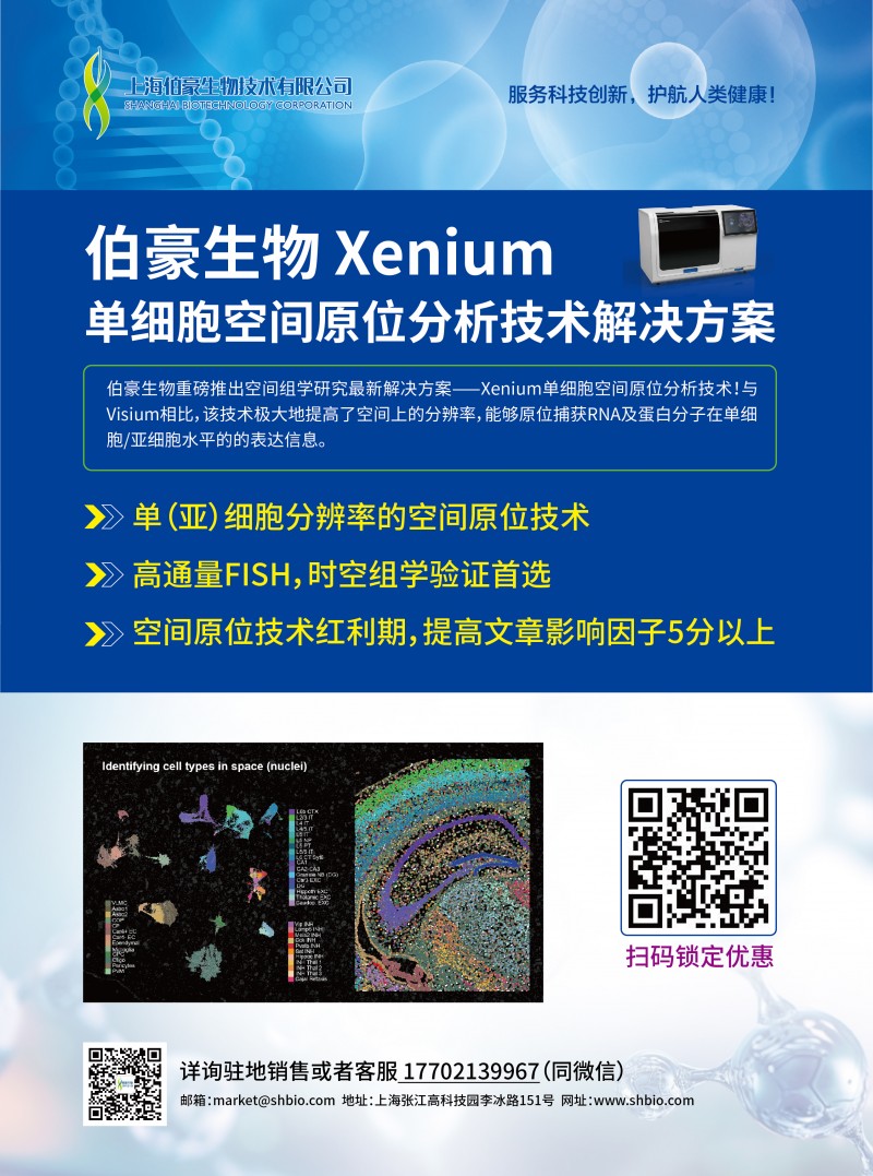 Xenium 单细胞空间原位分析技术