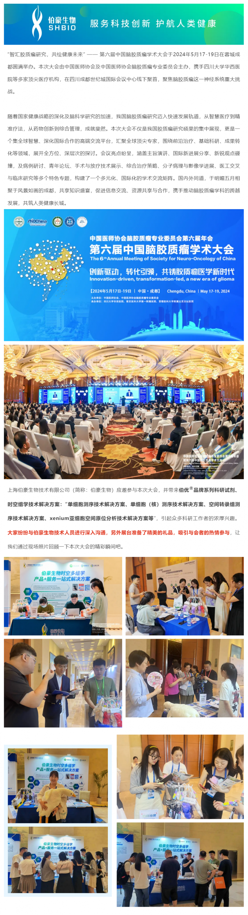 520 精彩回顾 | 第六届中国脑胶质瘤学术大会在成都圆满举办