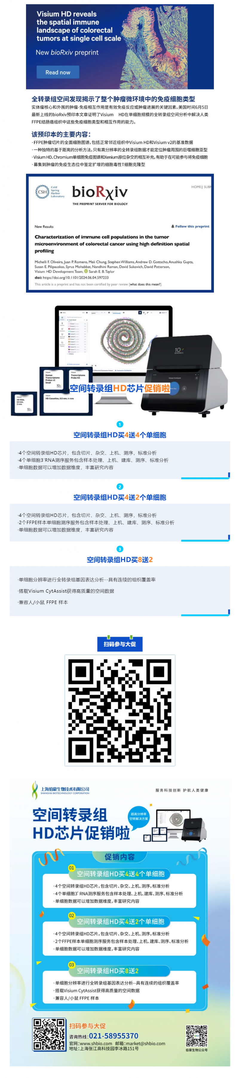 Visium HD 预印本全球首发 - 探秘结肠癌微环境！（内含促销福利）