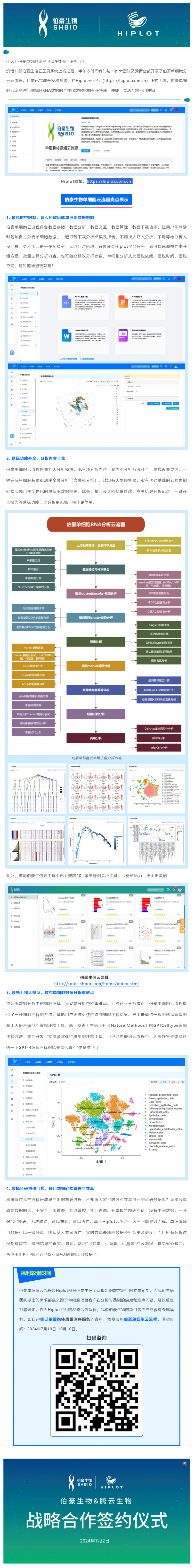 云平台赋能_伯豪单细胞分析云流程正式上线！