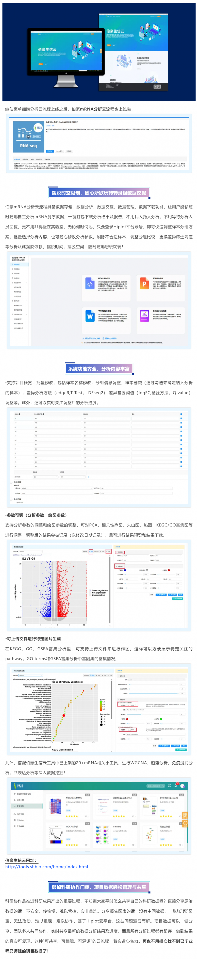 伯豪云流程新成员_ mRNA 分析云流程正式上线！