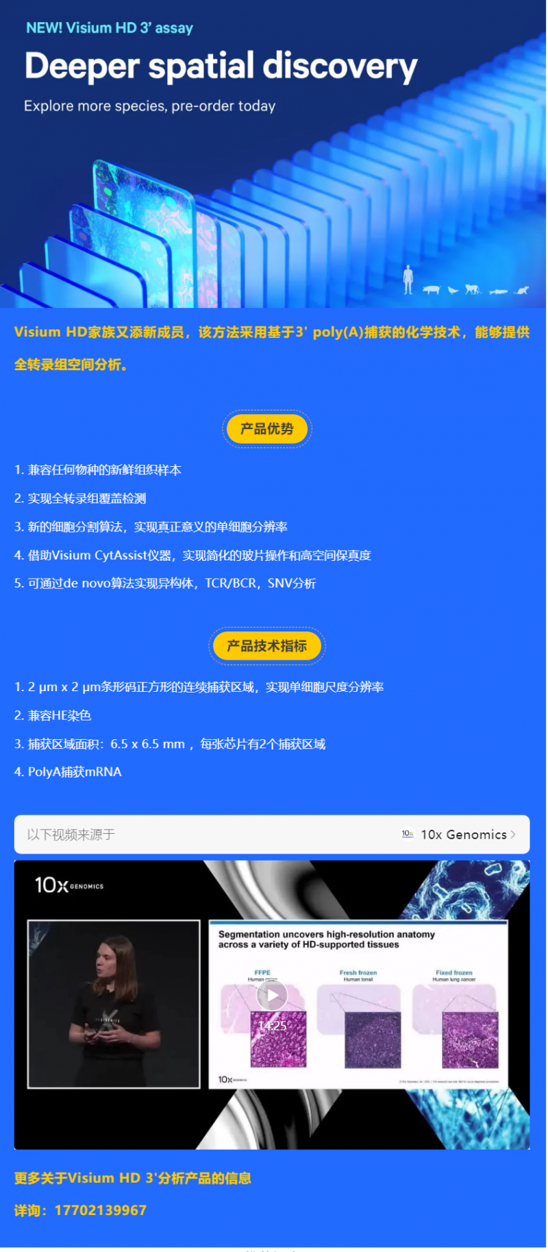 伯豪快讯 |Visium HD 3’polyA 捕获产品来了
