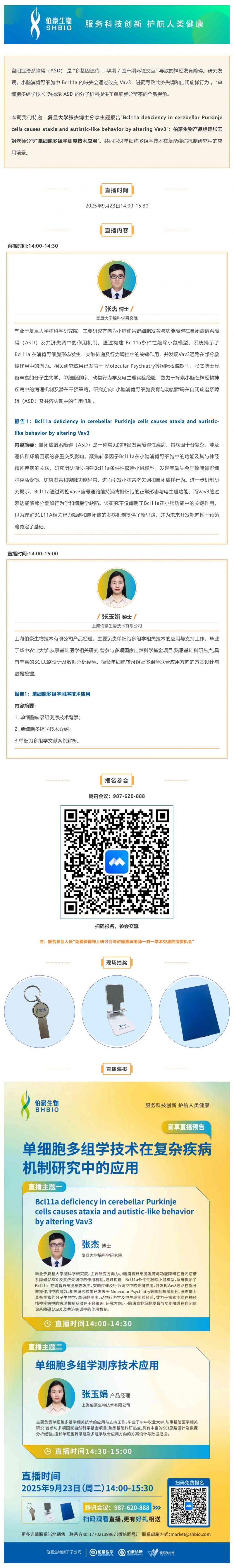 豪享直播 | 单细胞多组学技术在复杂疾病机制研究中的应用