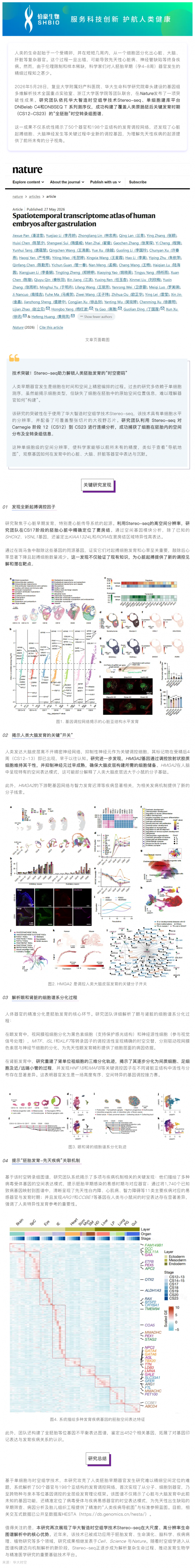 Nature _ Stereo-seq 助力绘制涵盖 CS12-CS23 阶段的人类胚胎器官发生时空图谱