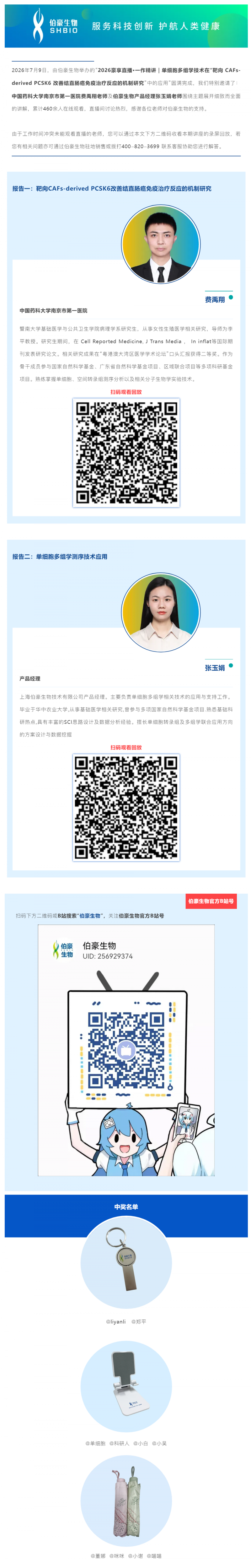直播回放丨单细胞多组学技术在“靶向 CAFs-derived PCSK6 改善结直肠癌免疫治疗反应的